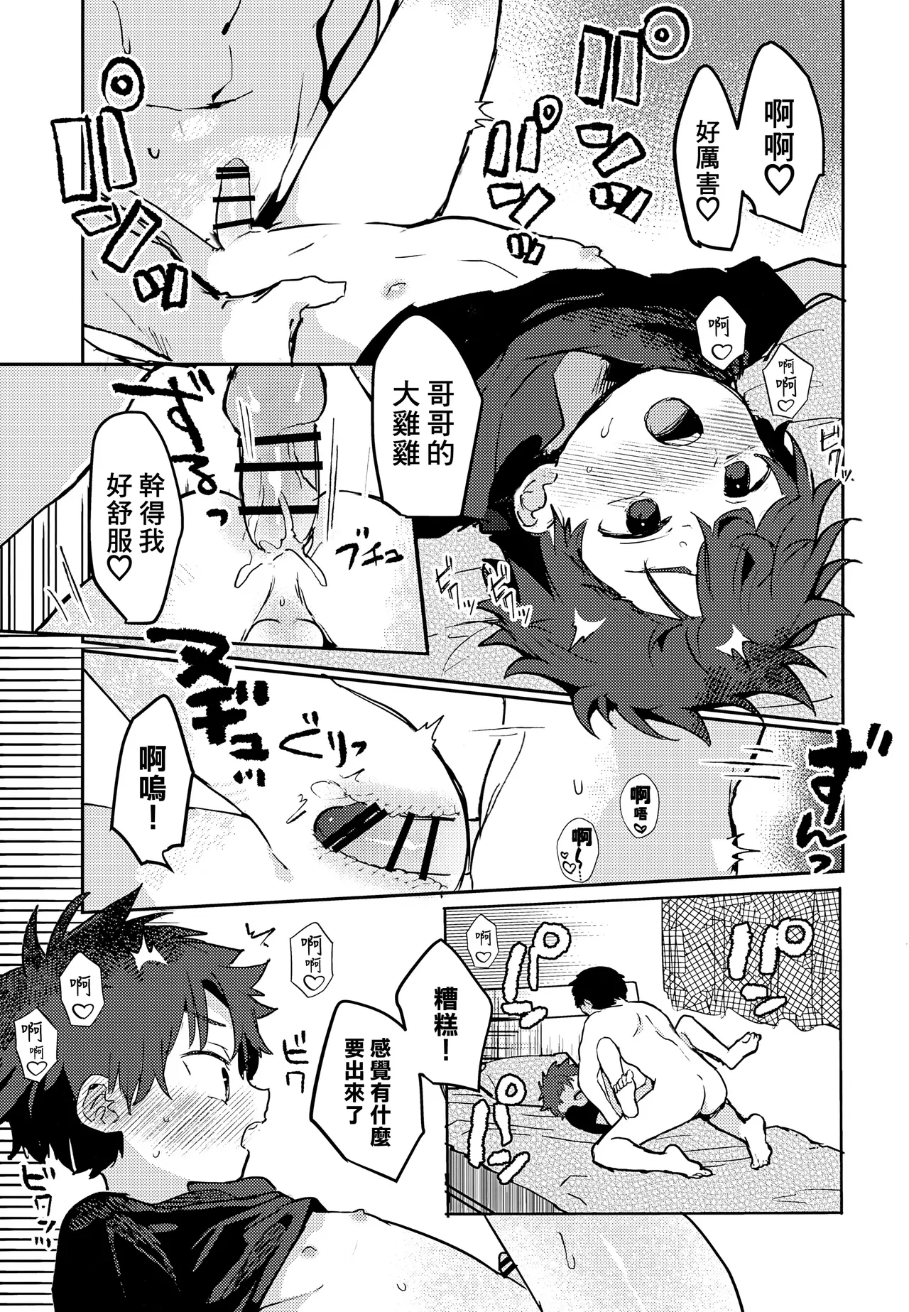 正太VS臭小鬼 最喜歡的那個他居然被弟弟睡了 page 10 full