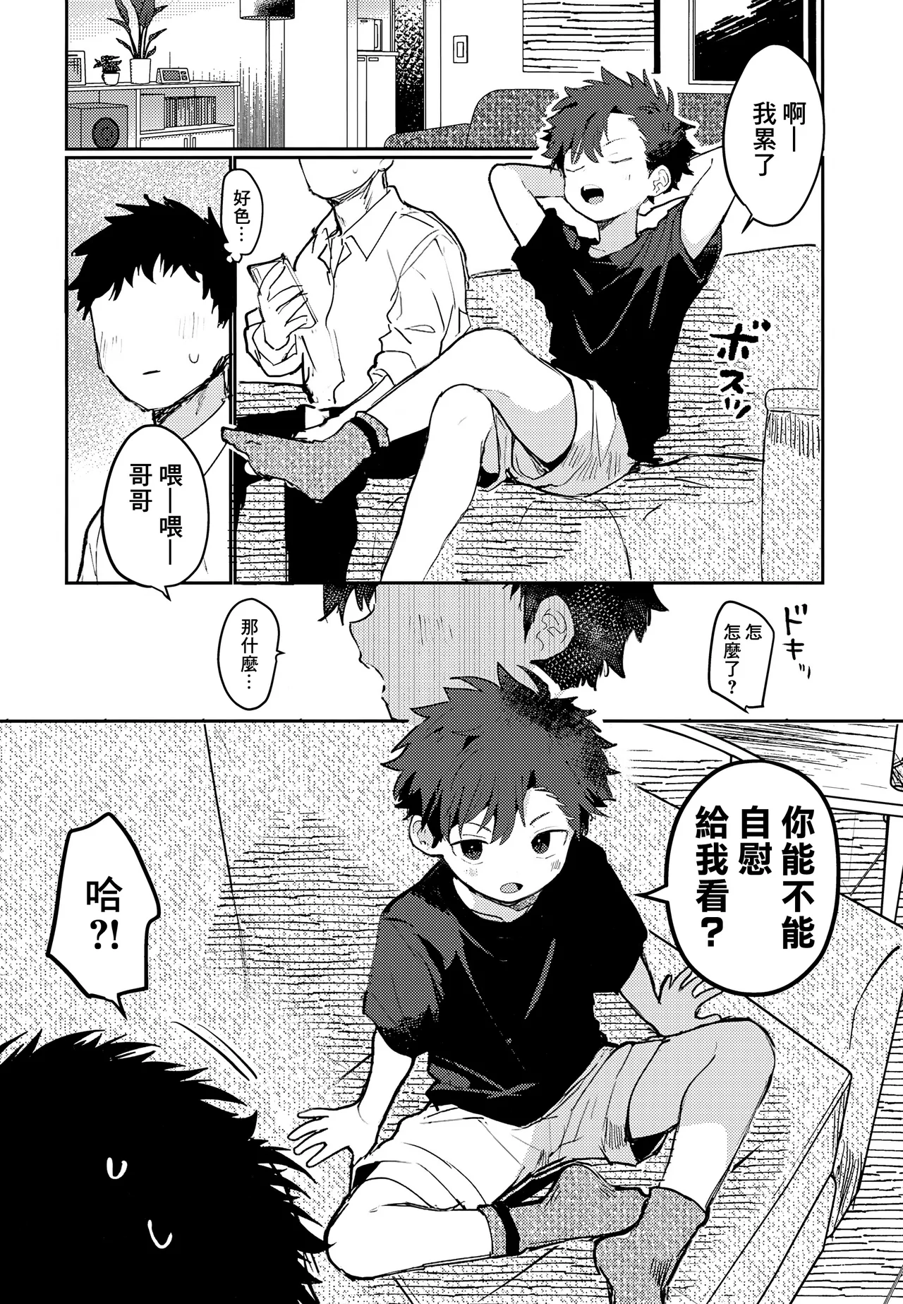 正太VS臭小鬼 最喜歡的那個他居然被弟弟睡了 page 5 full