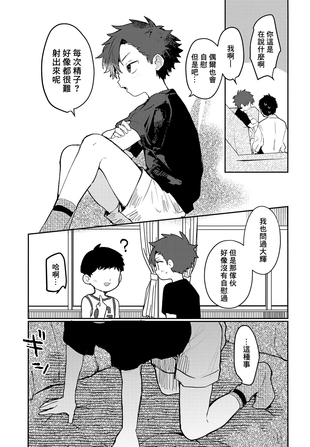 正太VS臭小鬼 最喜歡的那個他居然被弟弟睡了 page 6 full