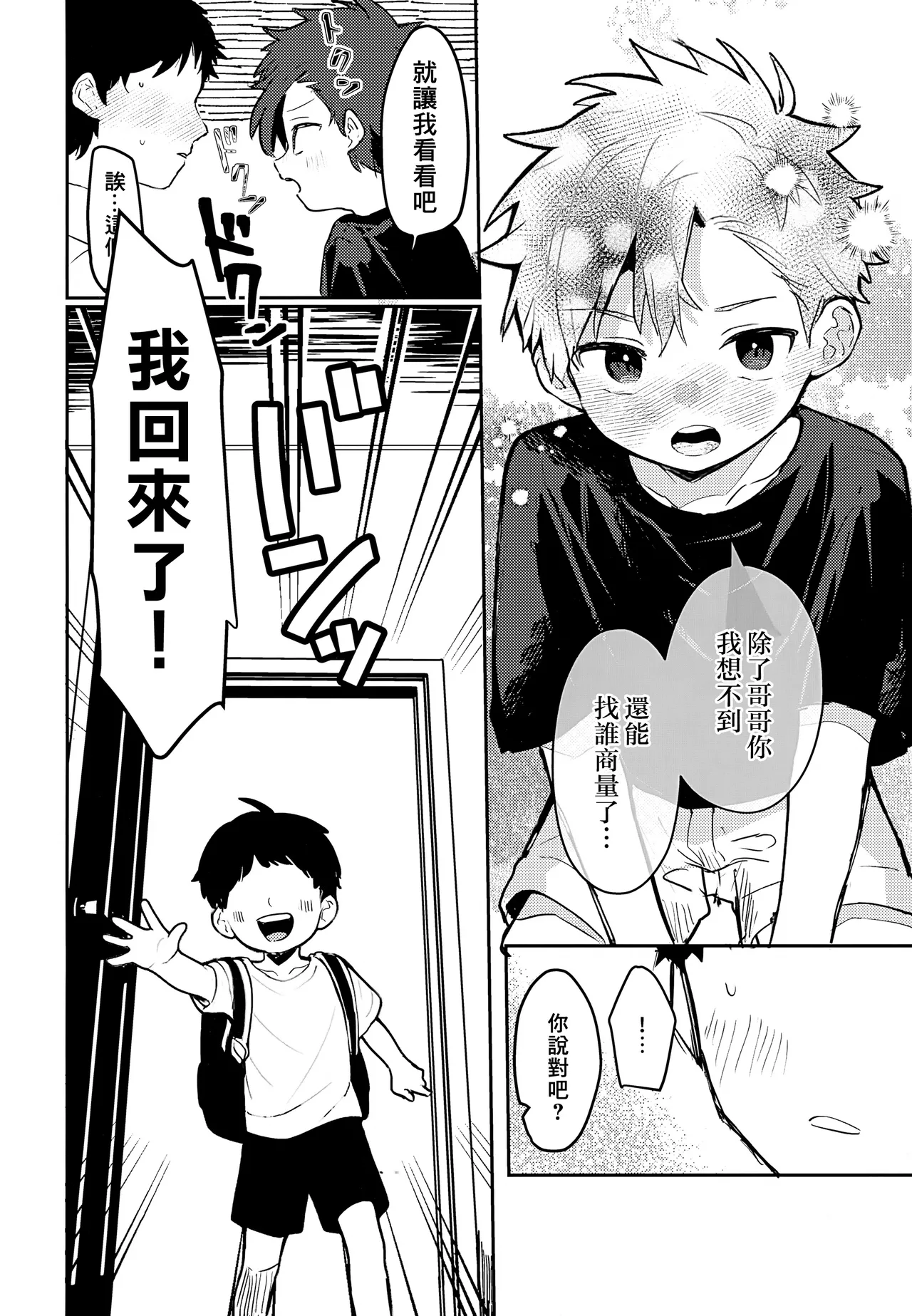 正太VS臭小鬼 最喜歡的那個他居然被弟弟睡了 page 7 full