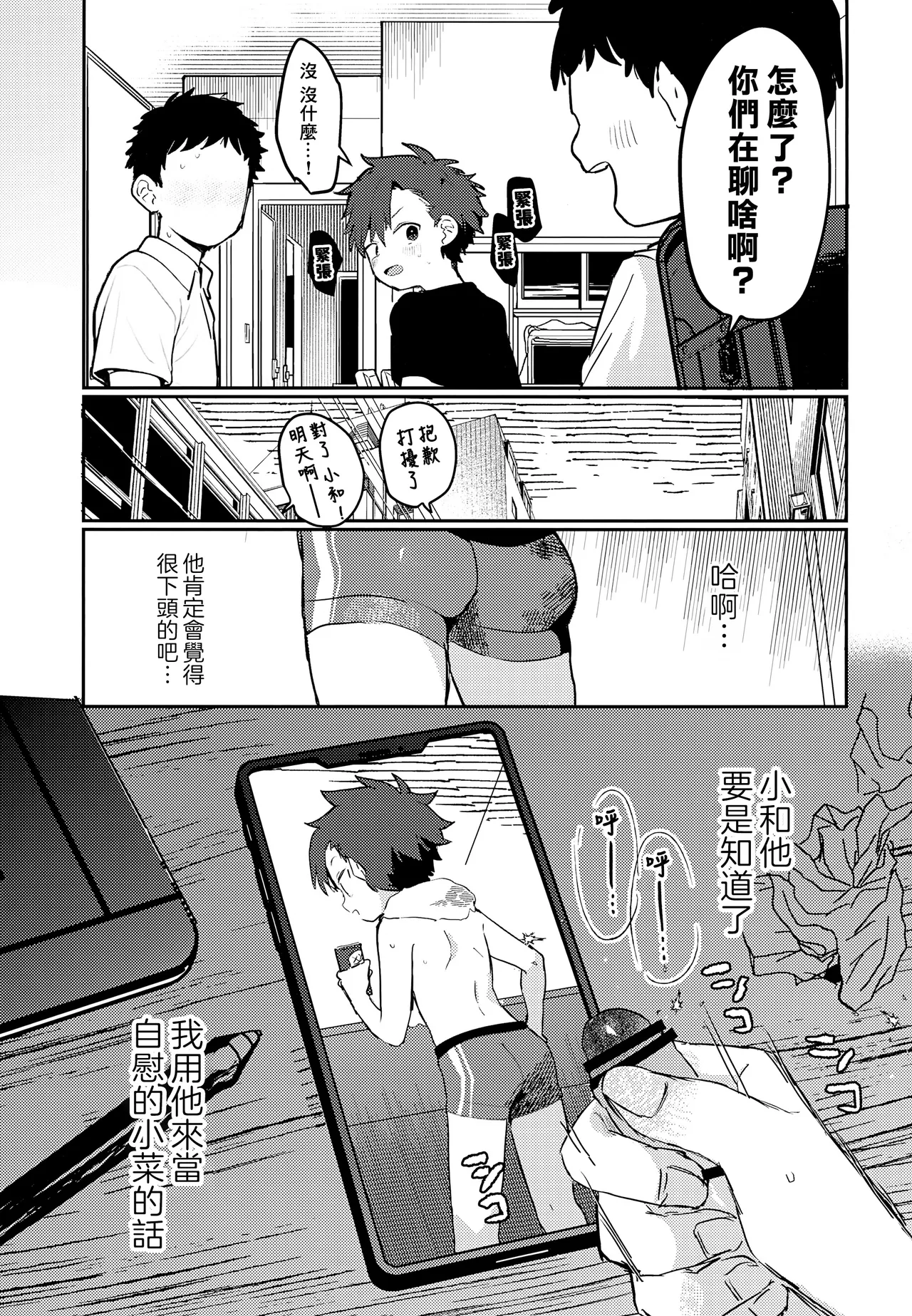 正太VS臭小鬼 最喜歡的那個他居然被弟弟睡了 page 8 full