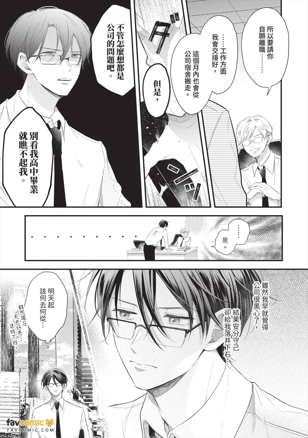 Tenohira ni Amayo no Hoshi︱掌心里的雨夜之星 page 10 full