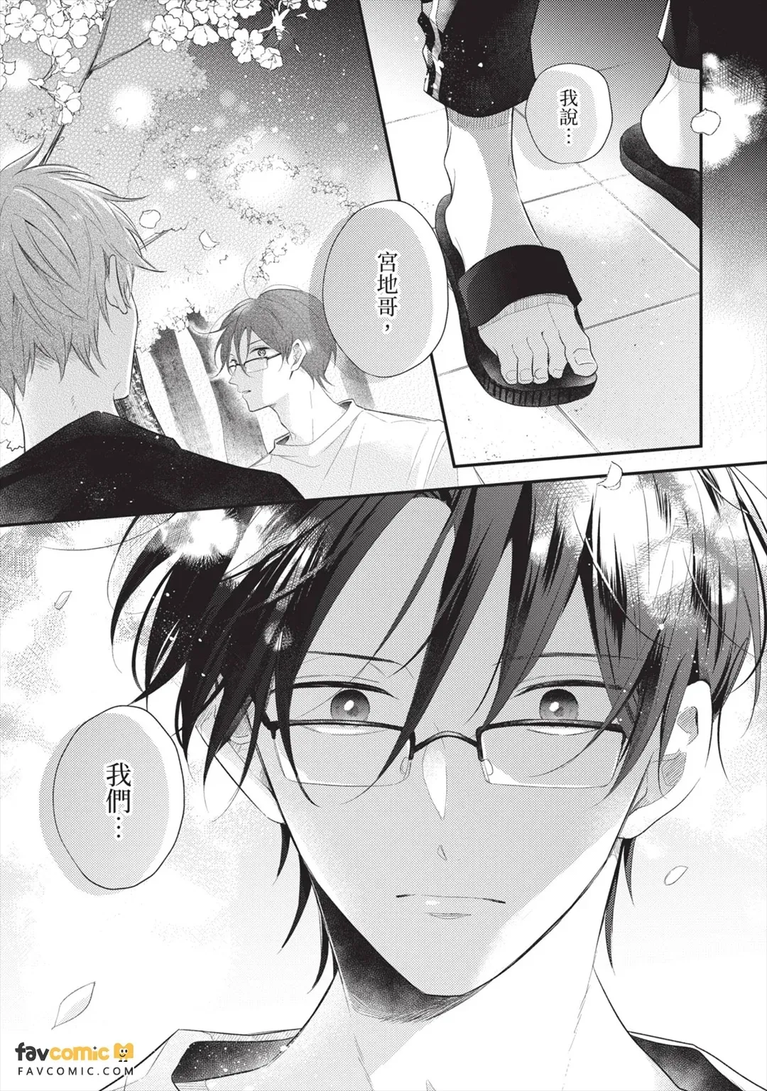 Tenohira ni Amayo no Hoshi︱掌心里的雨夜之星 page 6 full