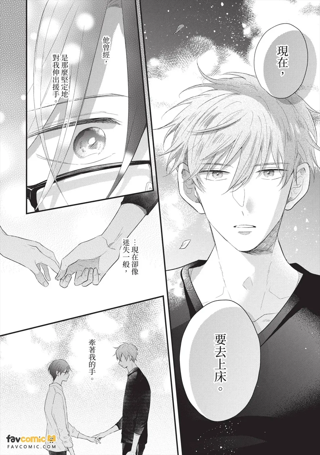 Tenohira ni Amayo no Hoshi︱掌心里的雨夜之星 page 7 full