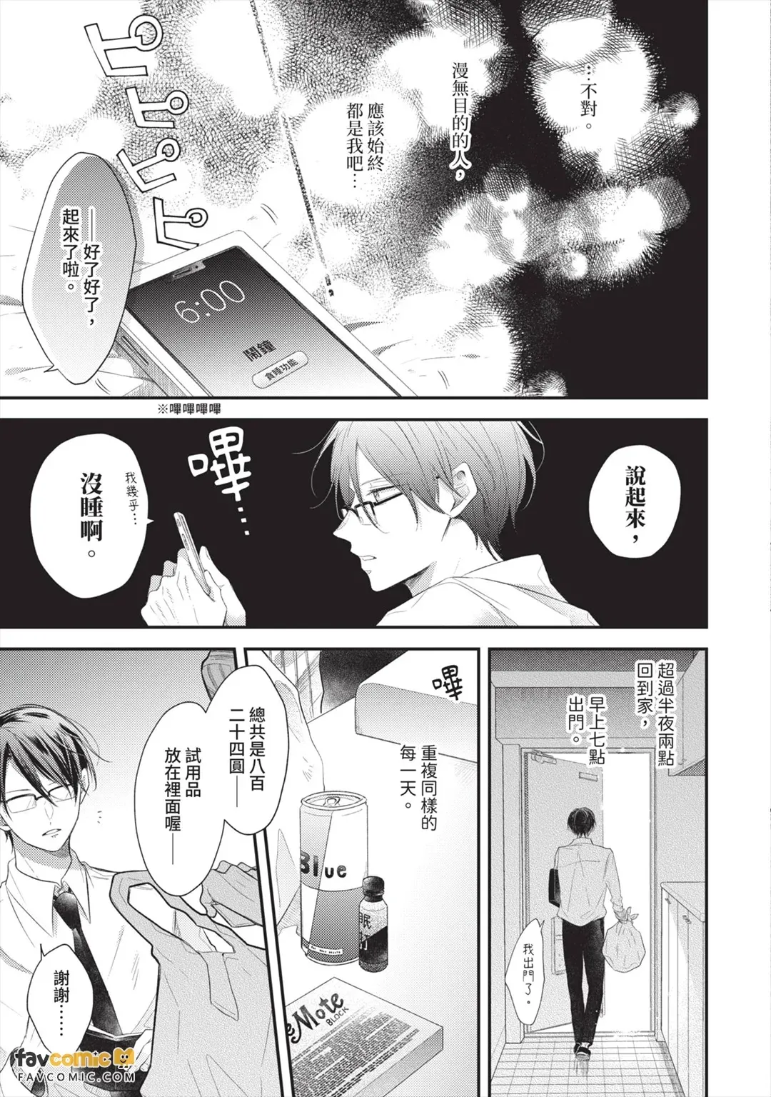Tenohira ni Amayo no Hoshi︱掌心里的雨夜之星 page 8 full