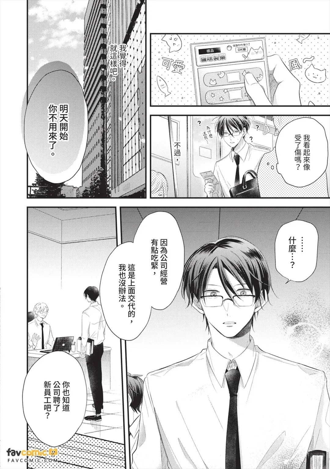 Tenohira ni Amayo no Hoshi︱掌心里的雨夜之星 page 9 full