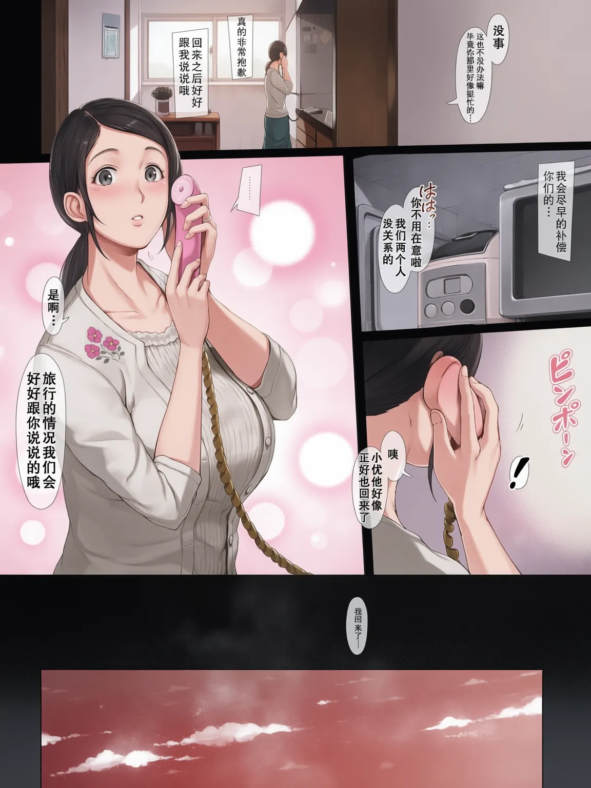 母喰い 1-3   page 5 full