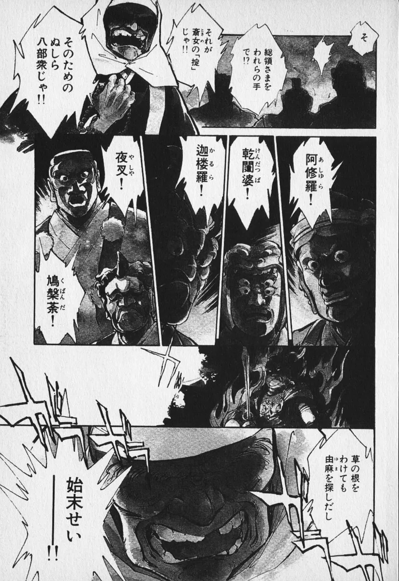Tokime Densetsu Kura Daruma v01-05 page 6 full