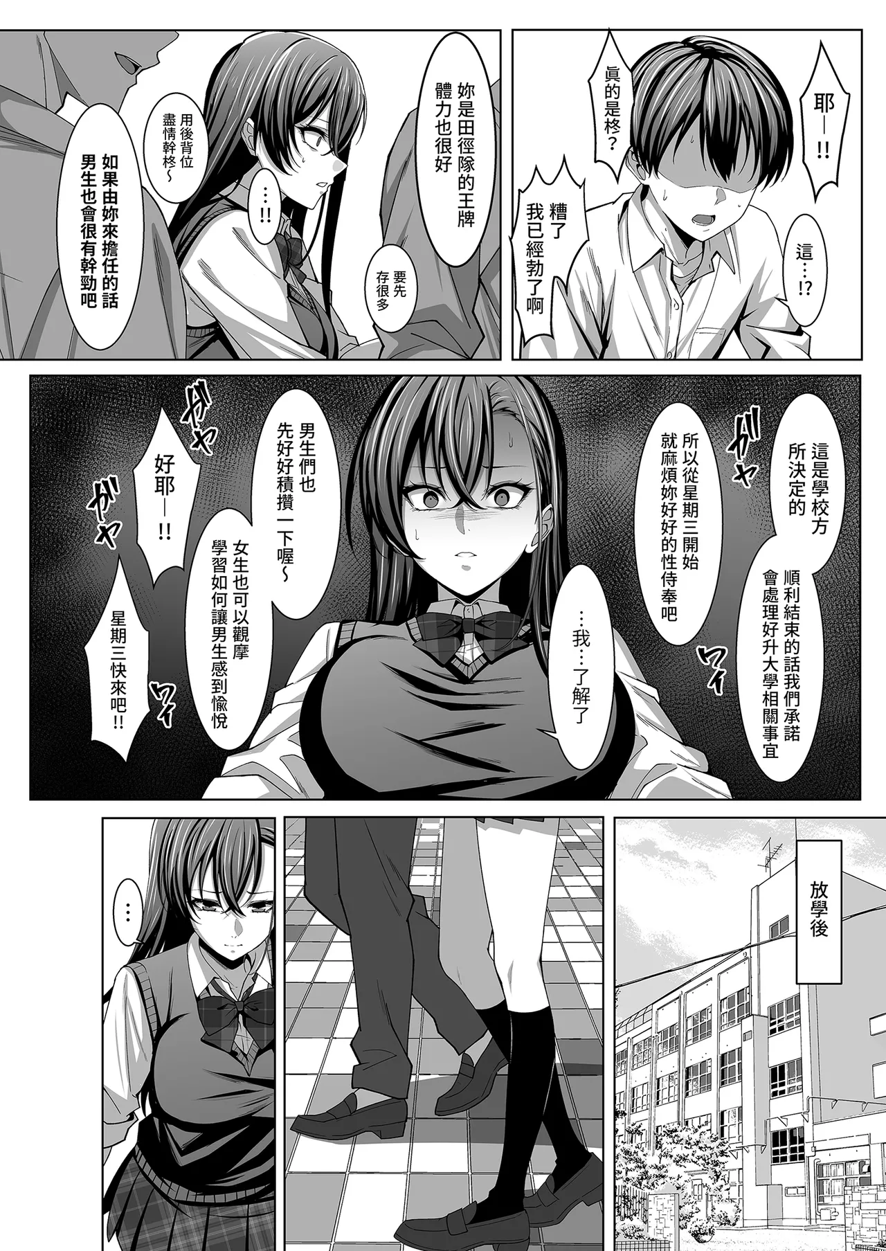 Osananajimi wa Seihoushi Toban | 青梅竹馬的祕密排班 page 10 full