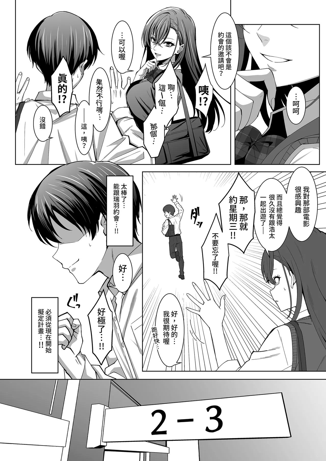 Osananajimi wa Seihoushi Toban | 青梅竹馬的祕密排班 page 8 full