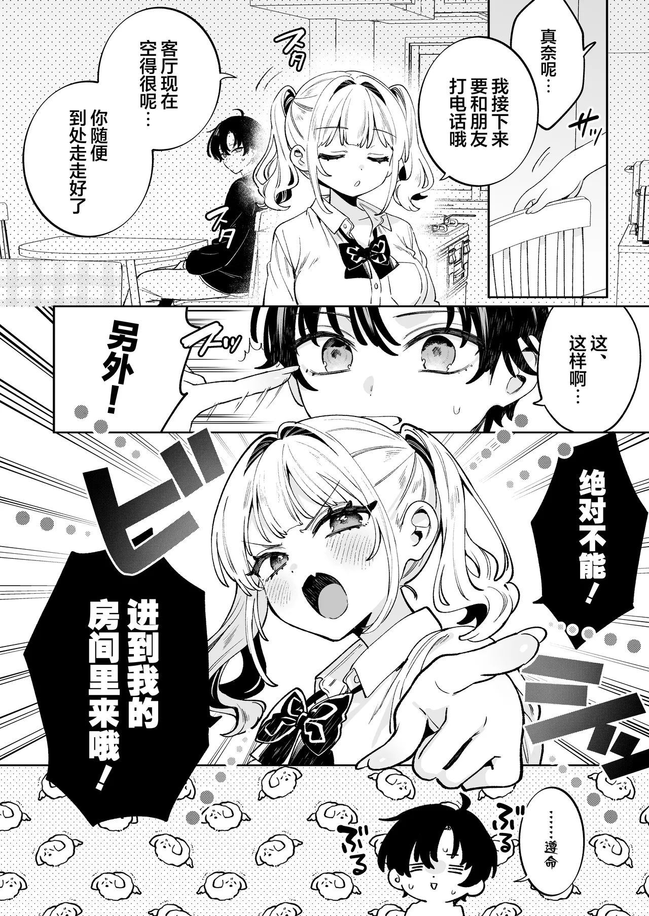 Ore no Mawari ni Kyonyuu ga Oosugiru - the one Kyonyu-chan in every class series. | 我的周围巨乳也太多了吧 page 10 full