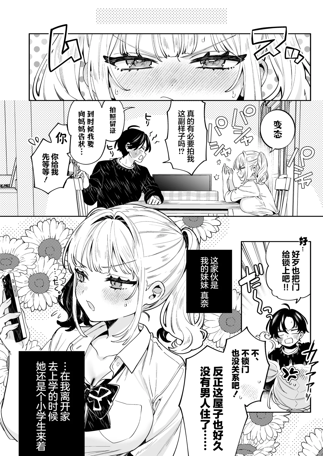 Ore no Mawari ni Kyonyuu ga Oosugiru - the one Kyonyu-chan in every class series. | 我的周围巨乳也太多了吧 page 8 full