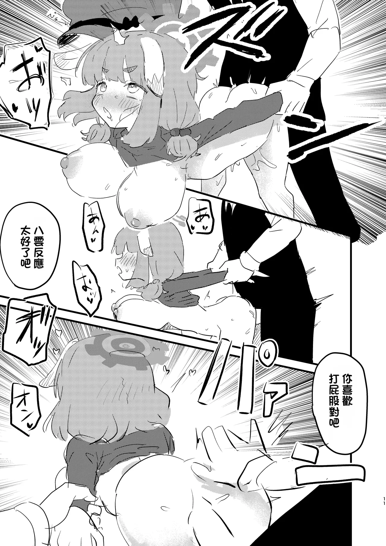 Sensei no Seishori mo Touban no Shigoto nan desu no!? page 10 full