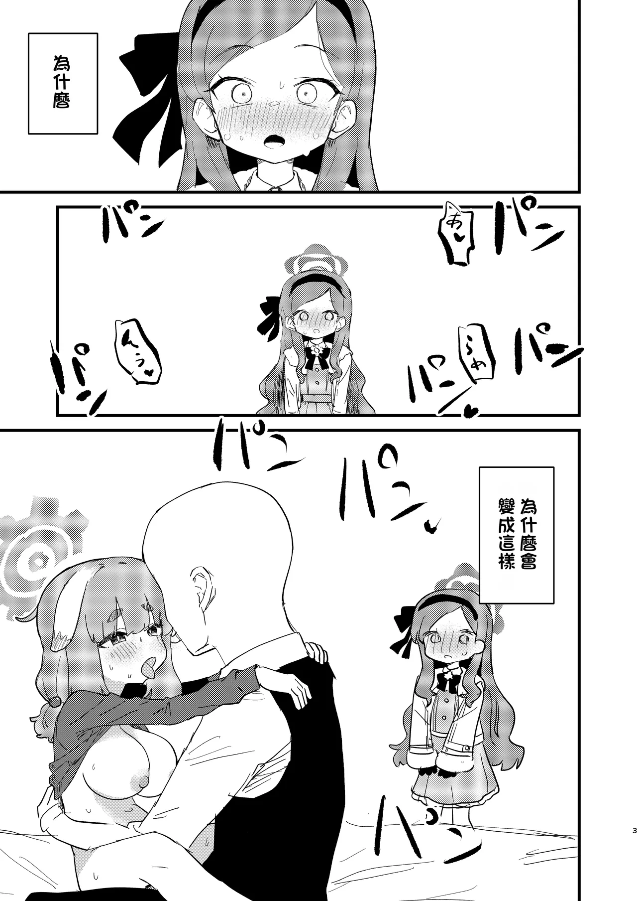 Sensei no Seishori mo Touban no Shigoto nan desu no!? page 2 full