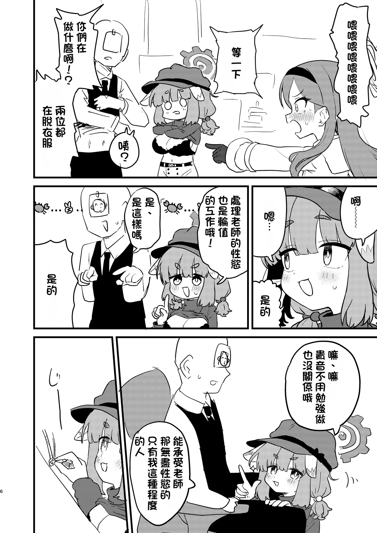 Sensei no Seishori mo Touban no Shigoto nan desu no!? page 5 full