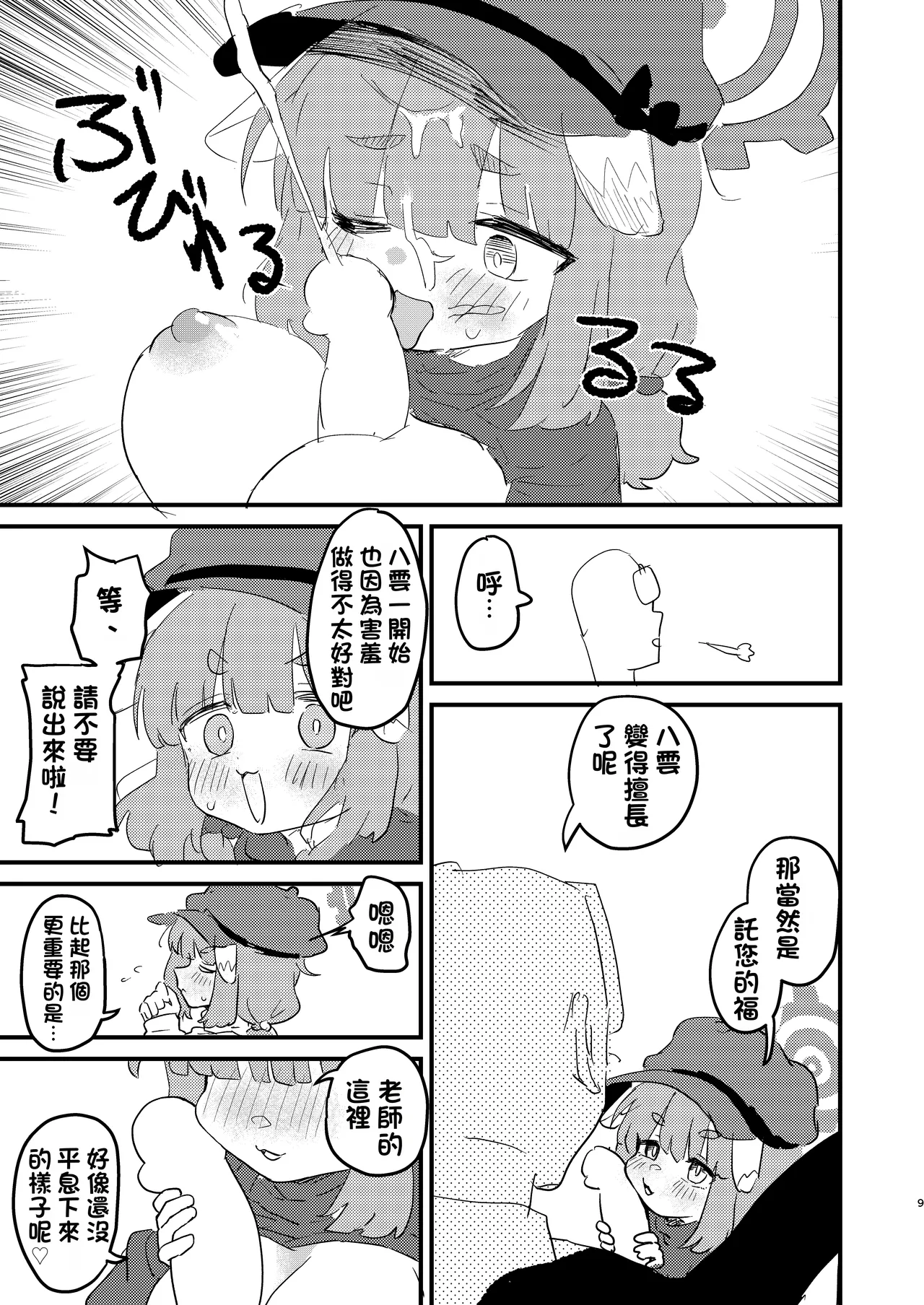 Sensei no Seishori mo Touban no Shigoto nan desu no!? page 8 full