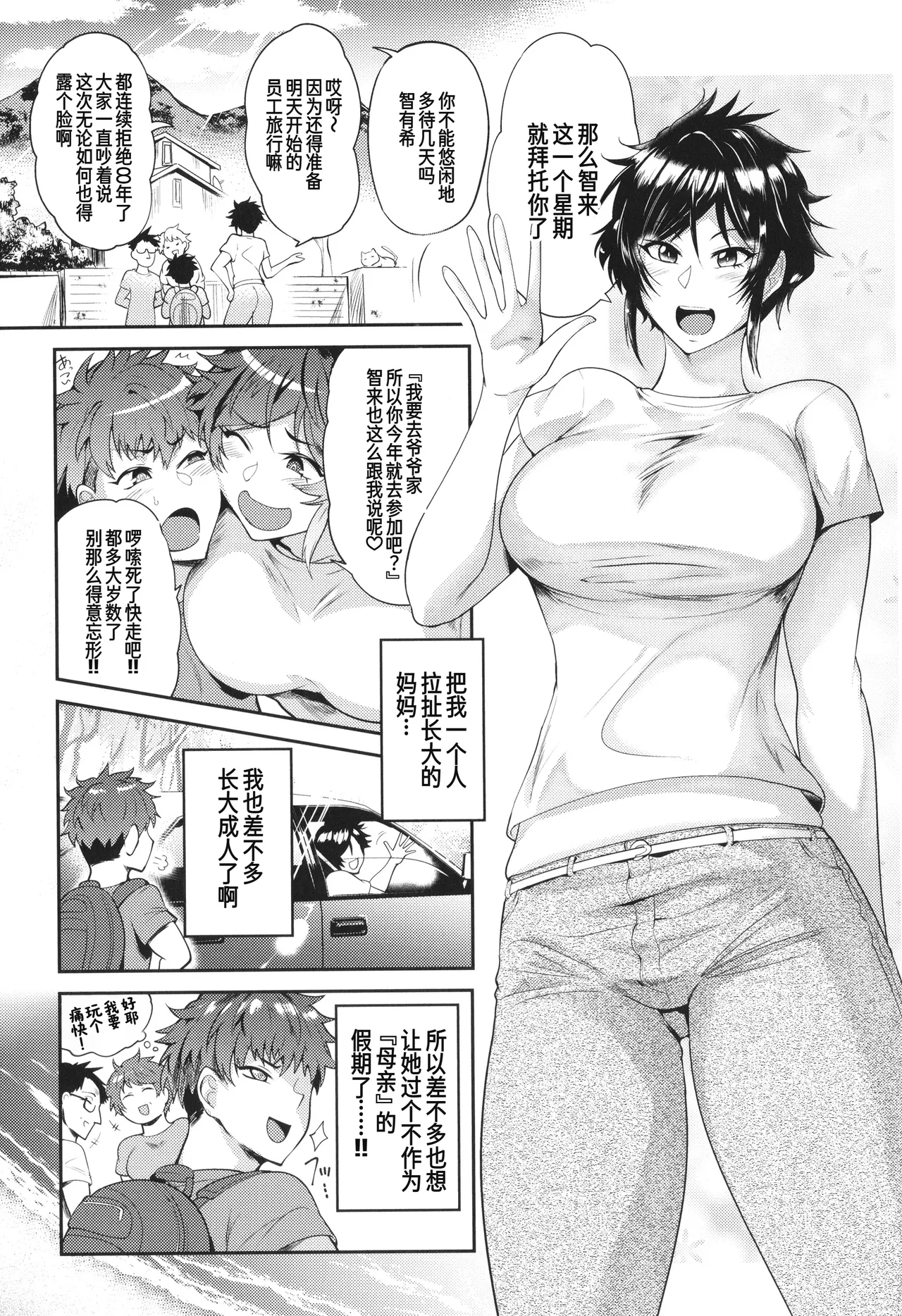 夏艶母姿 page 5 full
