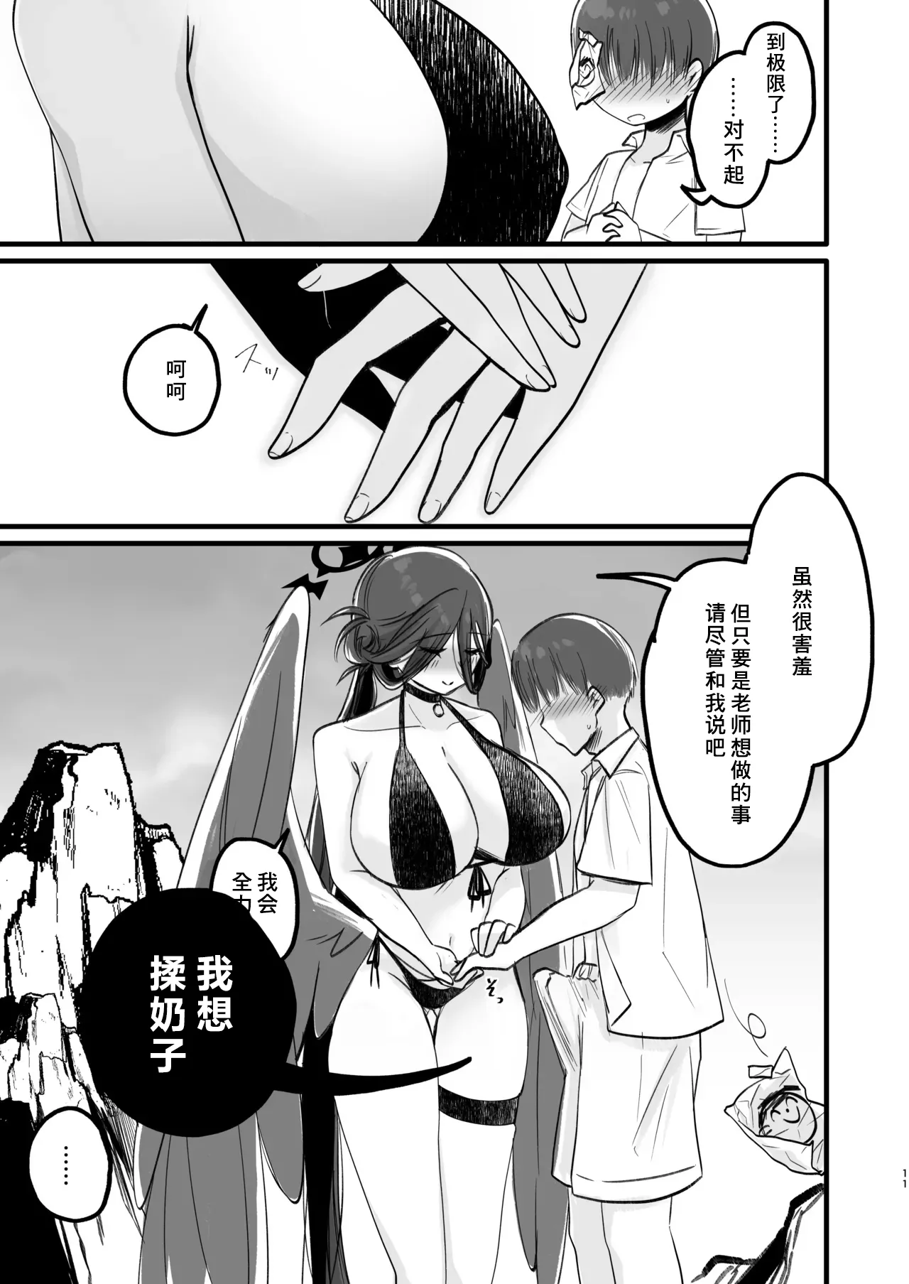 Gaman dekinai | 我已经忍不住了 page 10 full