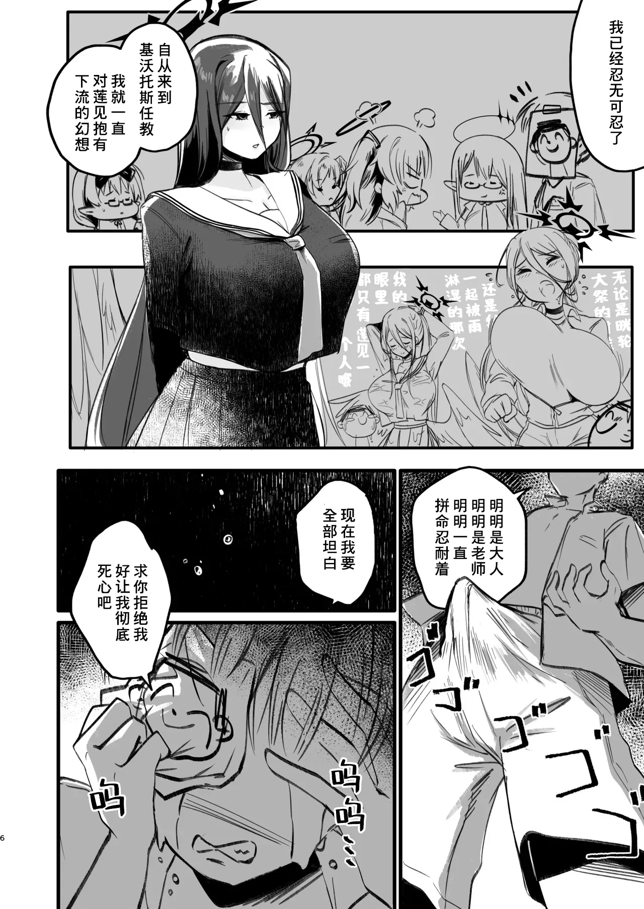 Gaman dekinai | 我已经忍不住了 page 5 full