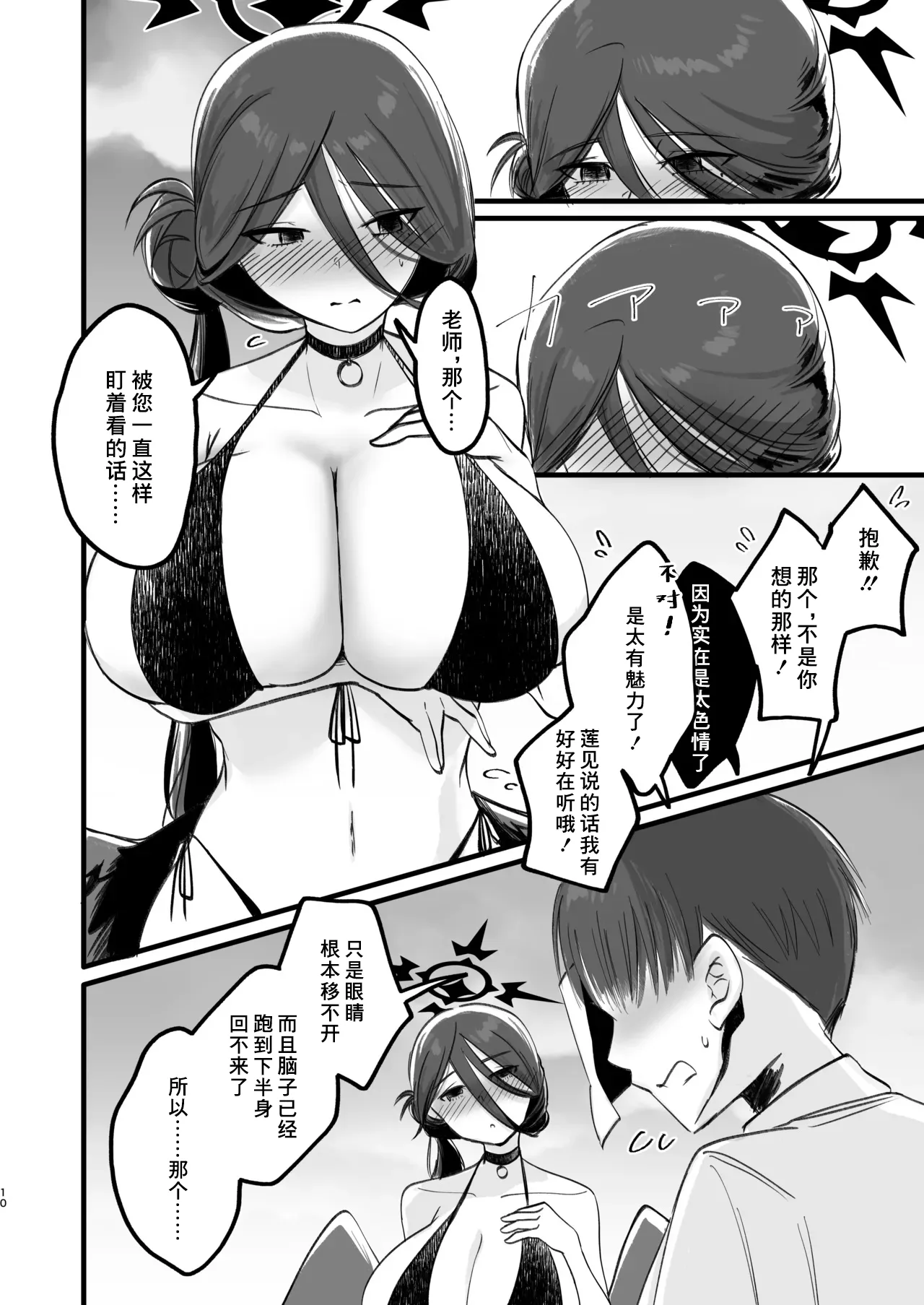 Gaman dekinai | 我已经忍不住了 page 9 full