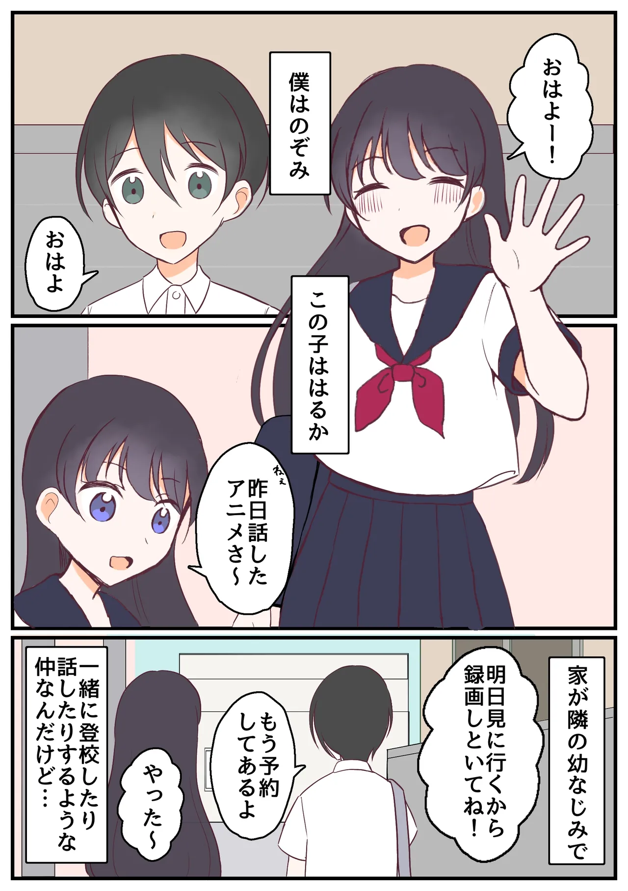 Pantsu Mise Ai Osananajimi page 1 full