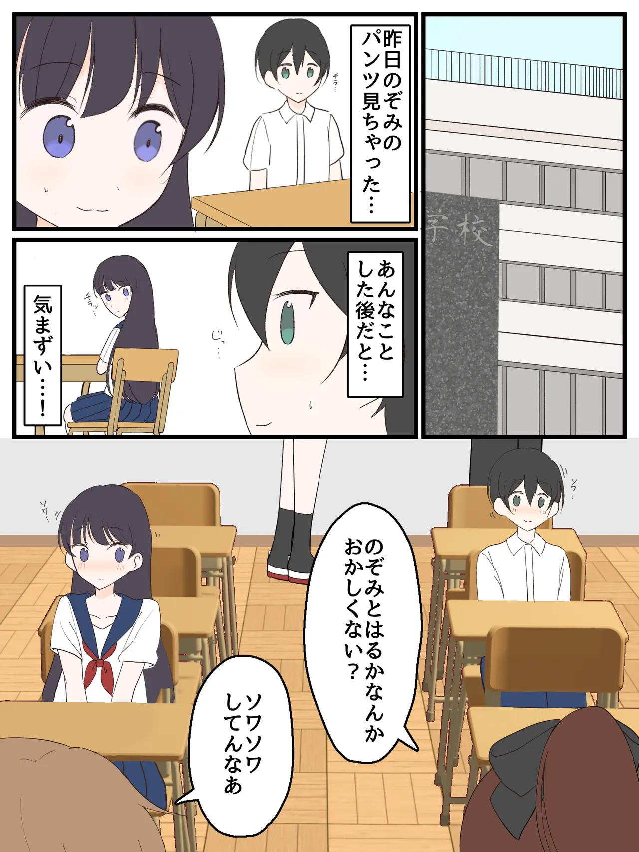 Pantsu Mise Ai Osananajimi page 9 full
