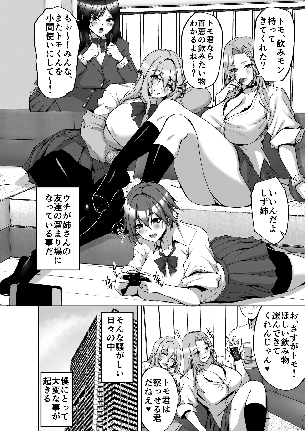 Ane Tomo Gyaru Harem page 4 full