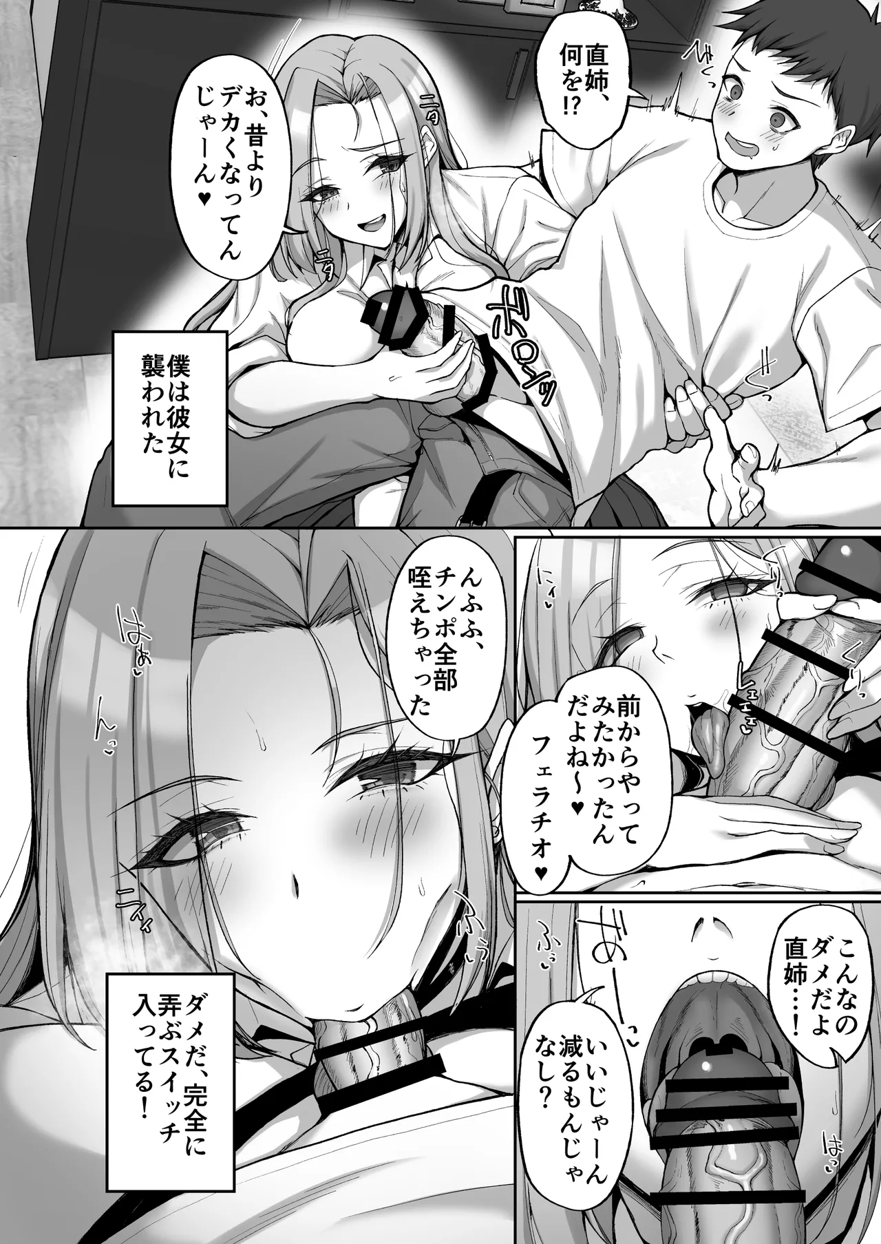 Ane Tomo Gyaru Harem page 6 full