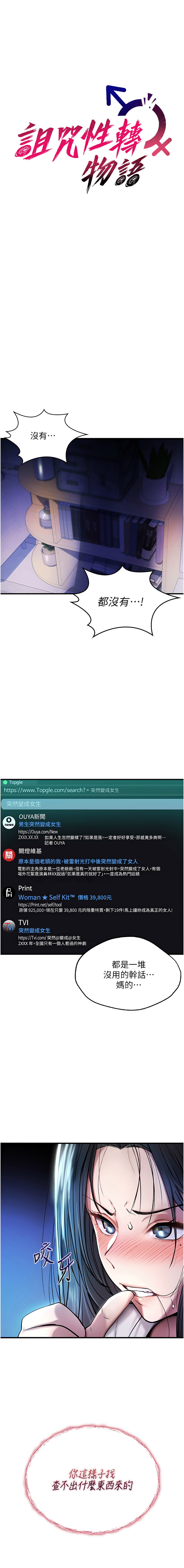 诅咒性转物语 | 詛咒性轉物語 1-24 page 10 full
