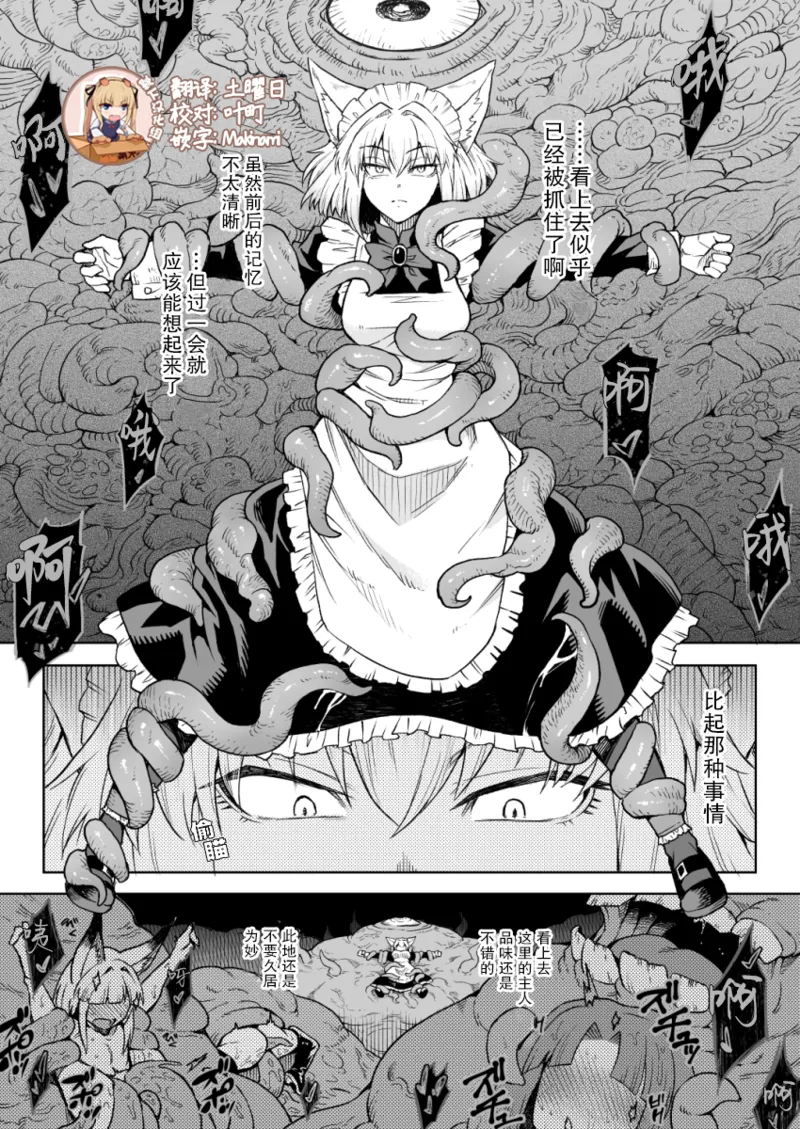 【Skeb】狼耳メイドさんVS触手 page 1 full