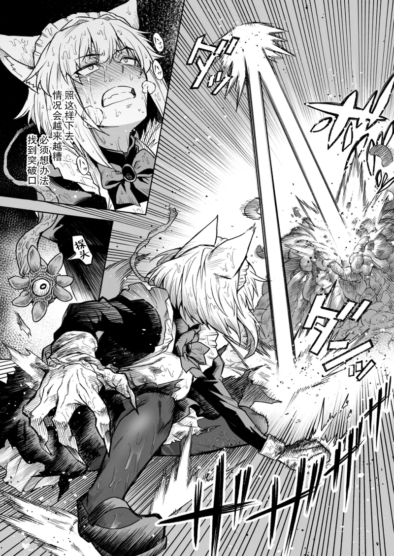 【Skeb】狼耳メイドさんVS触手 page 10 full