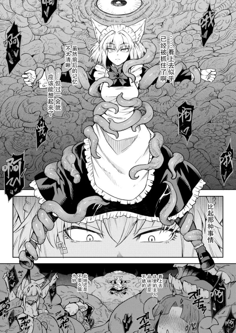 【Skeb】狼耳メイドさんVS触手 page 2 full