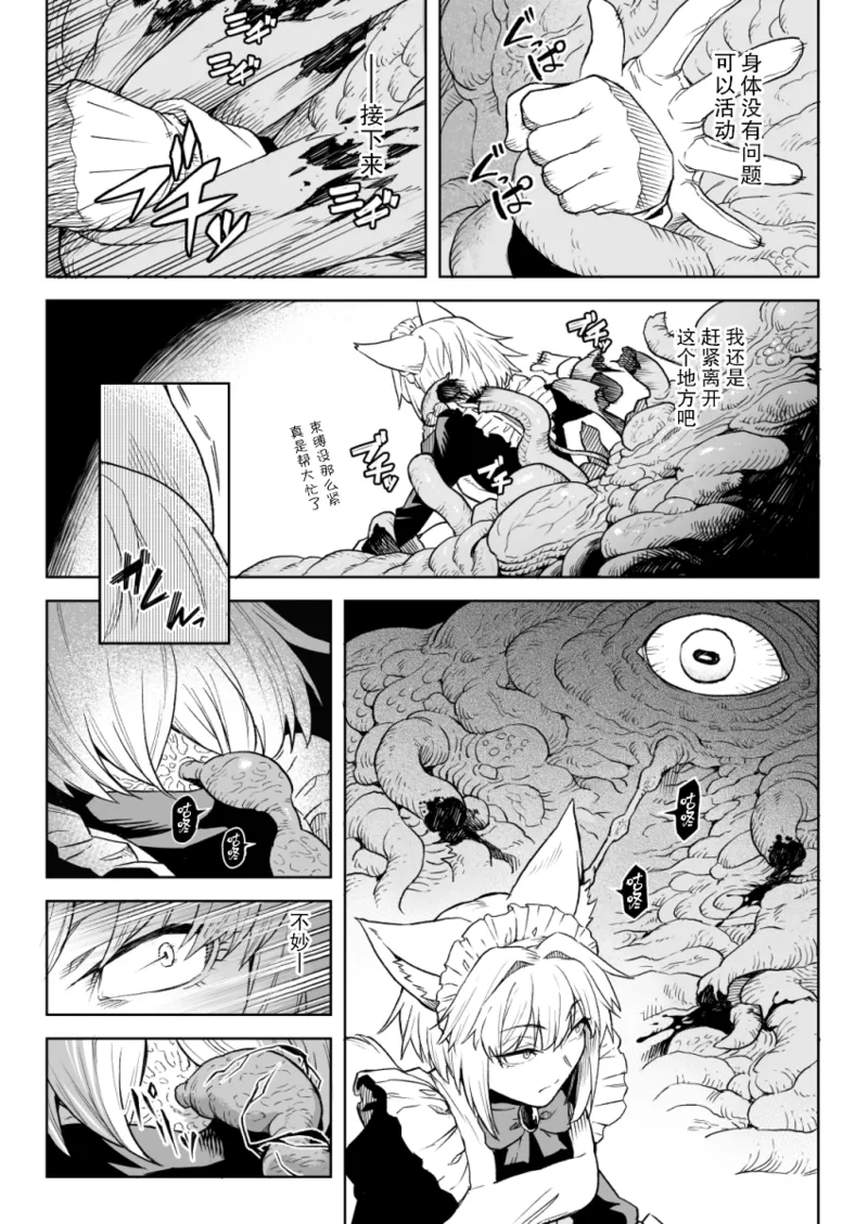 【Skeb】狼耳メイドさんVS触手 page 3 full