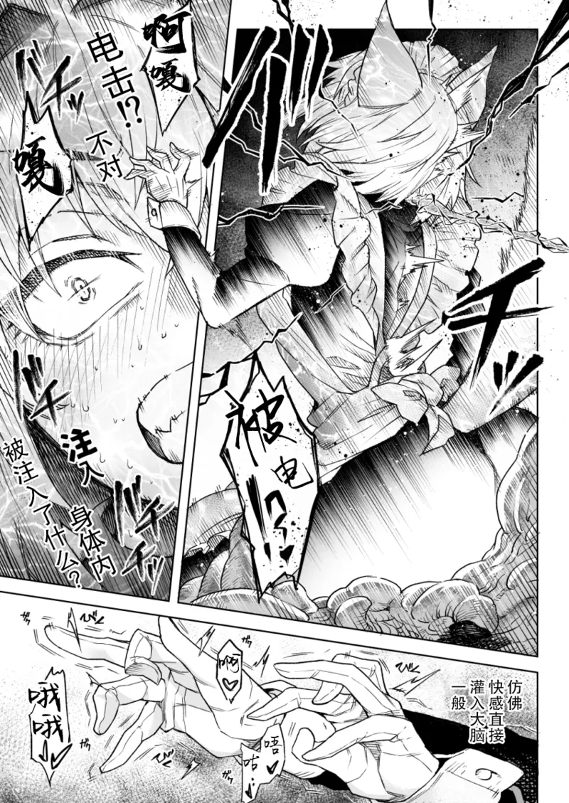 【Skeb】狼耳メイドさんVS触手 page 4 full