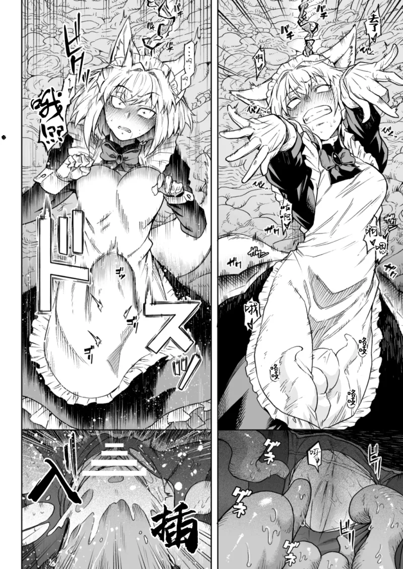【Skeb】狼耳メイドさんVS触手 page 5 full