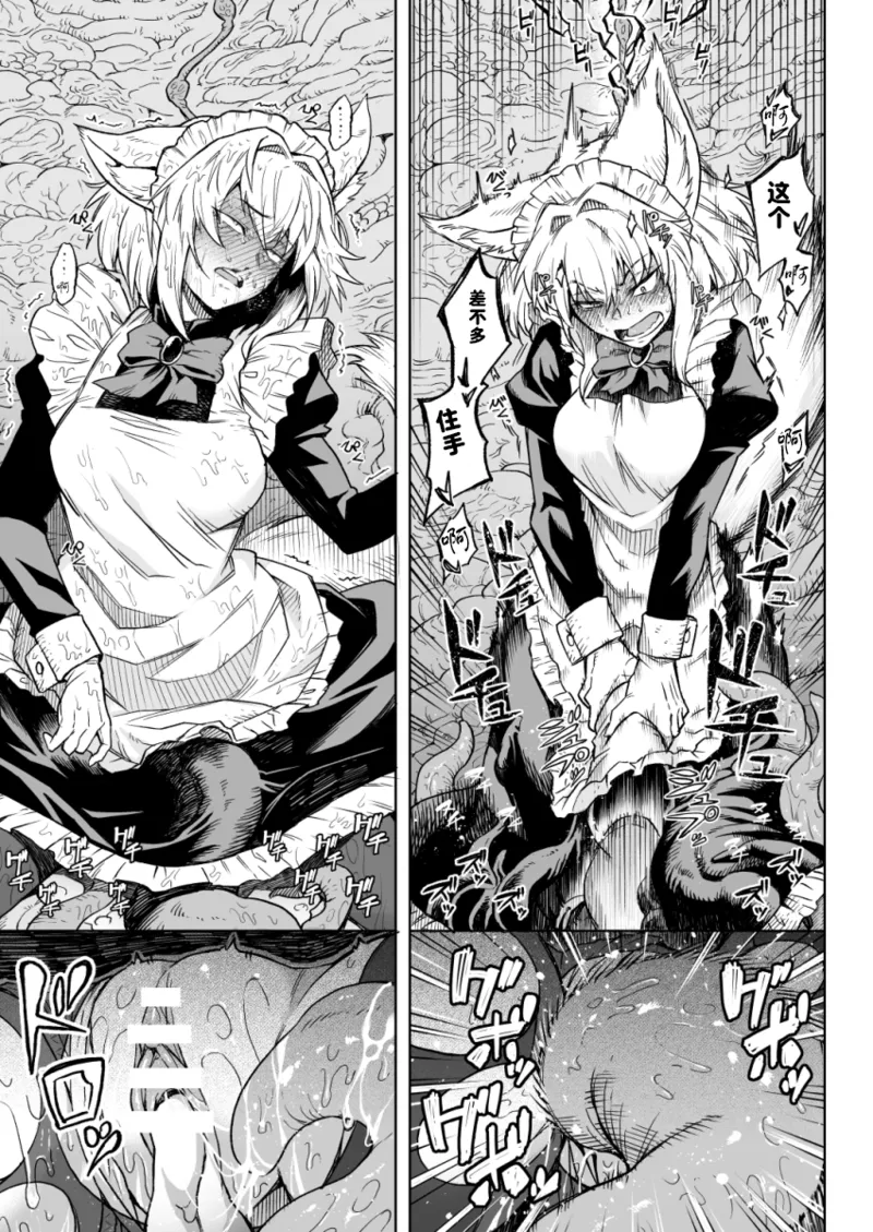 【Skeb】狼耳メイドさんVS触手 page 6 full
