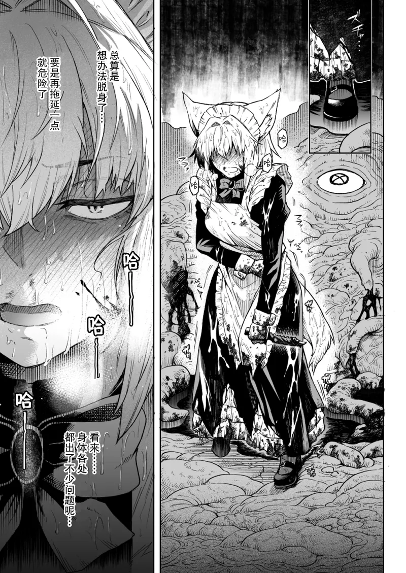 【Skeb】狼耳メイドさんVS触手 page 8 full