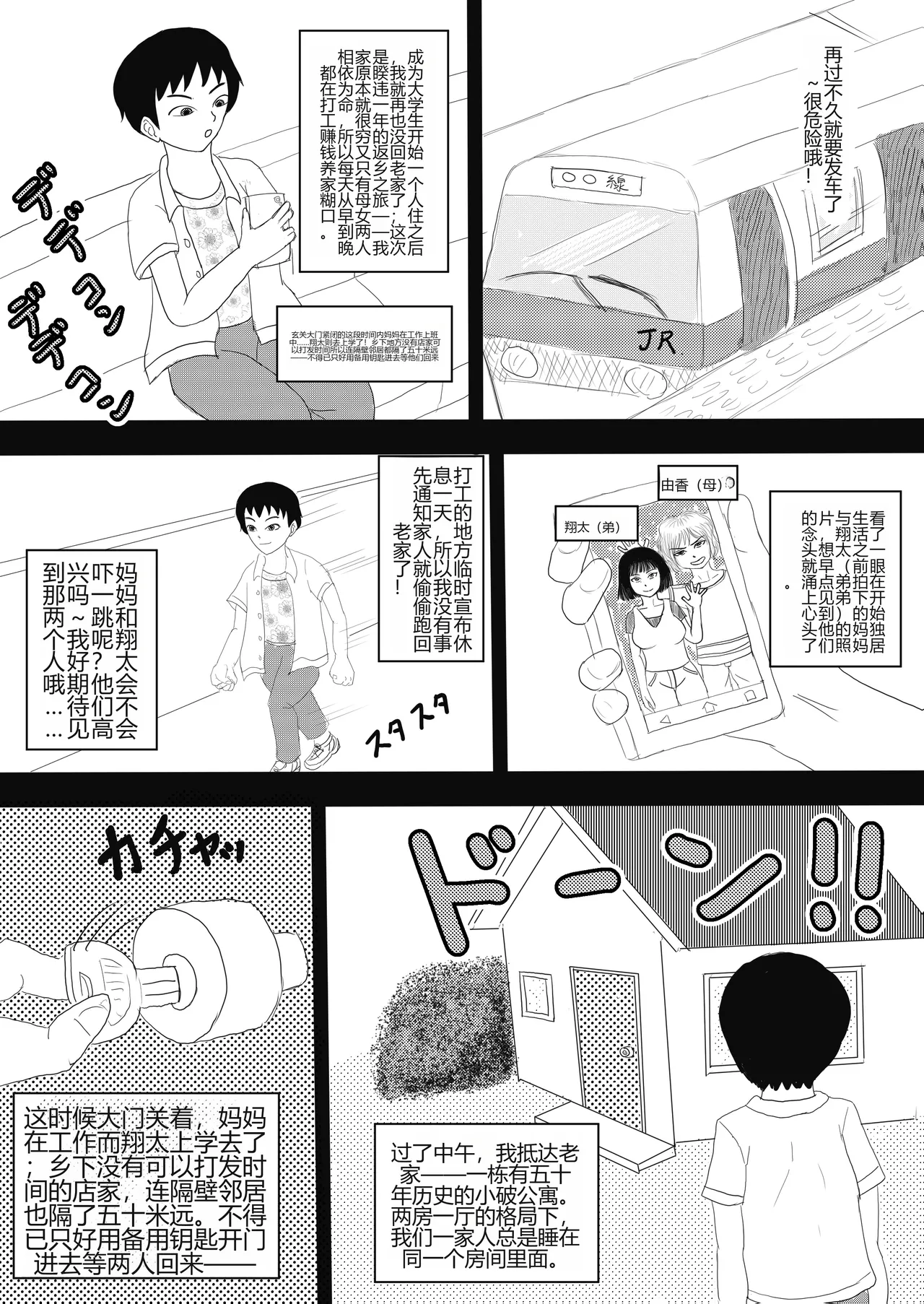 Okaa-san to Otouto ga Hametori Shiteta page 1 full