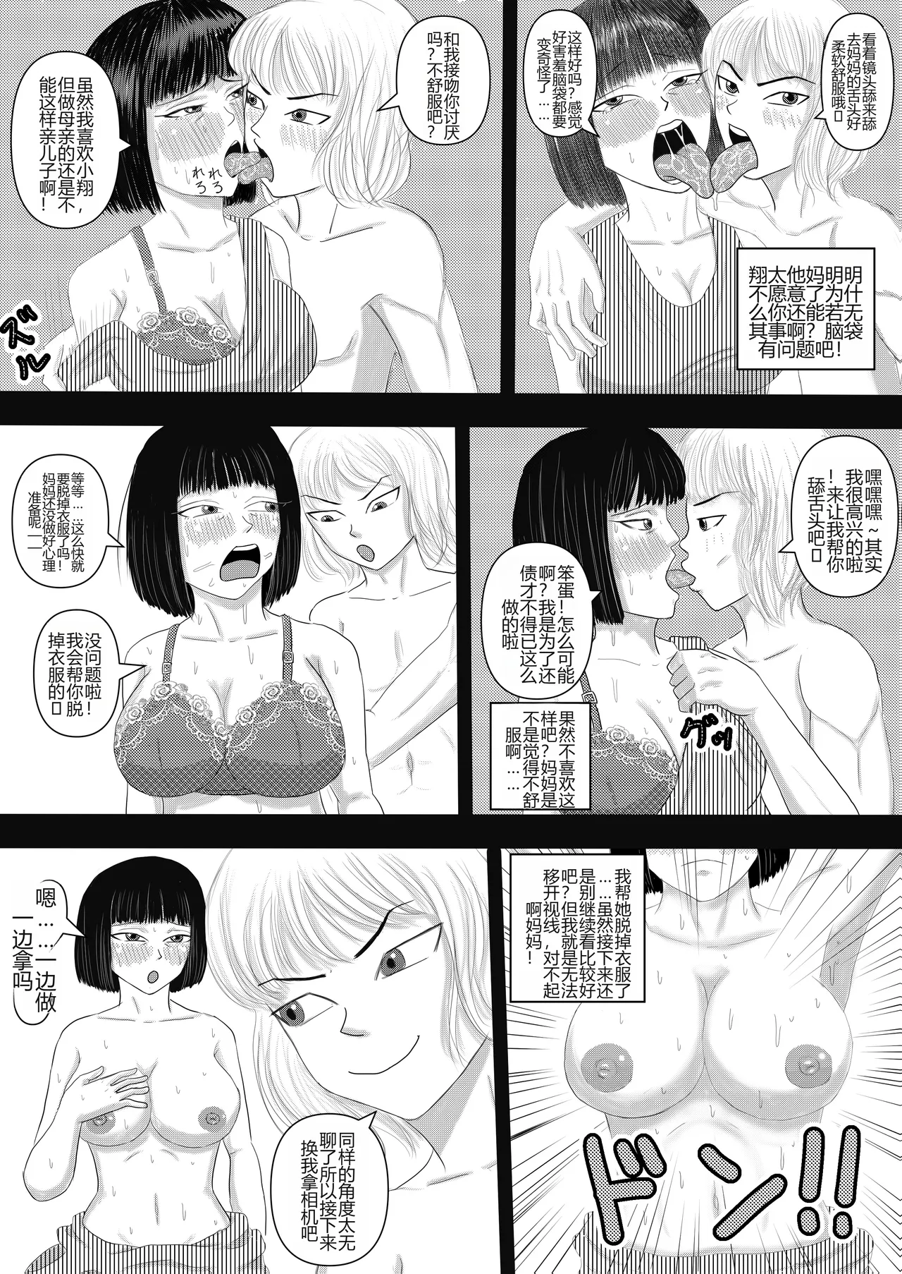 Okaa-san to Otouto ga Hametori Shiteta page 10 full