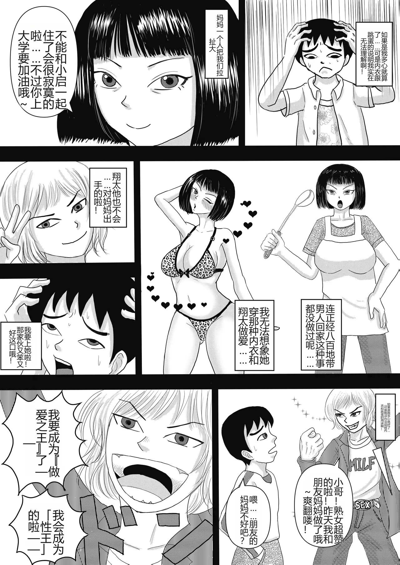 Okaa-san to Otouto ga Hametori Shiteta page 5 full