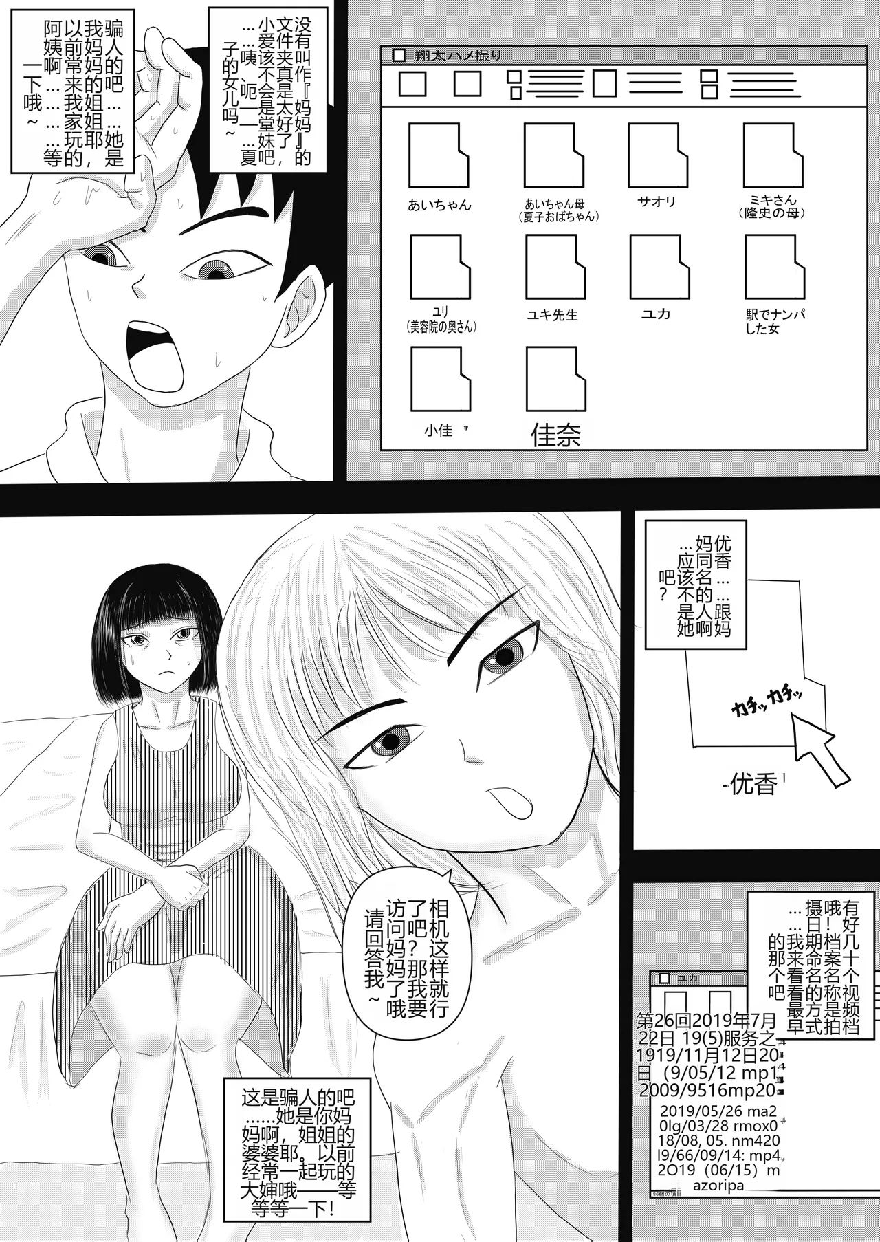 Okaa-san to Otouto ga Hametori Shiteta page 7 full