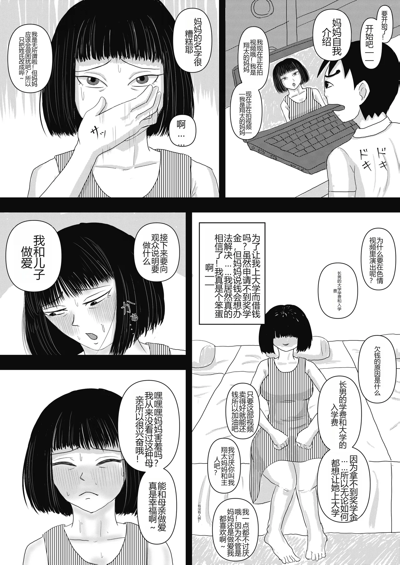 Okaa-san to Otouto ga Hametori Shiteta page 8 full