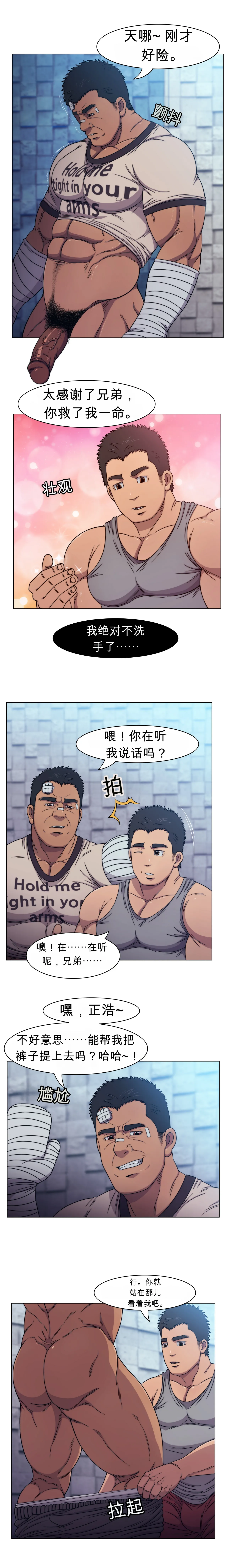 RyanS  – Absolute Virginity Wizard 5 Bro Next Door 隔壁的兄弟 page 5 full