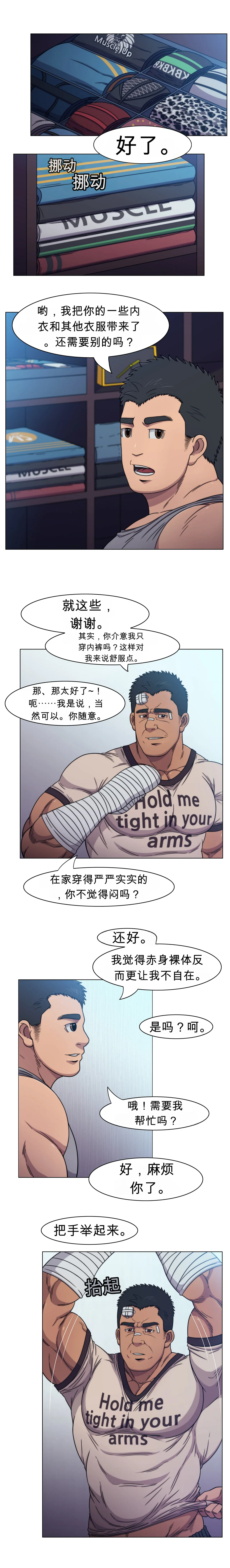 RyanS  – Absolute Virginity Wizard 5 Bro Next Door 隔壁的兄弟 page 8 full