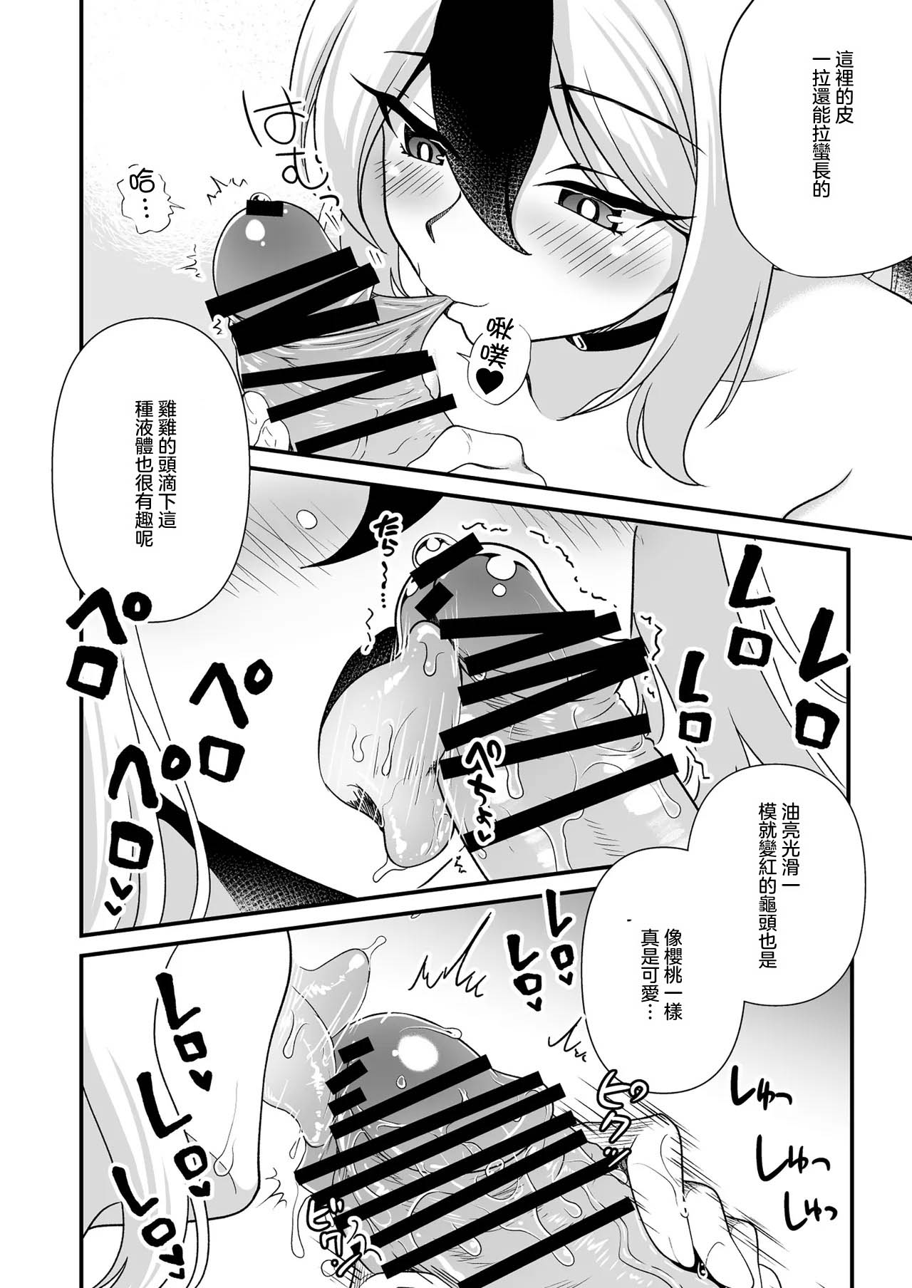 Ore Senyou Kayoko | 我專用的佳代子 page 4 full