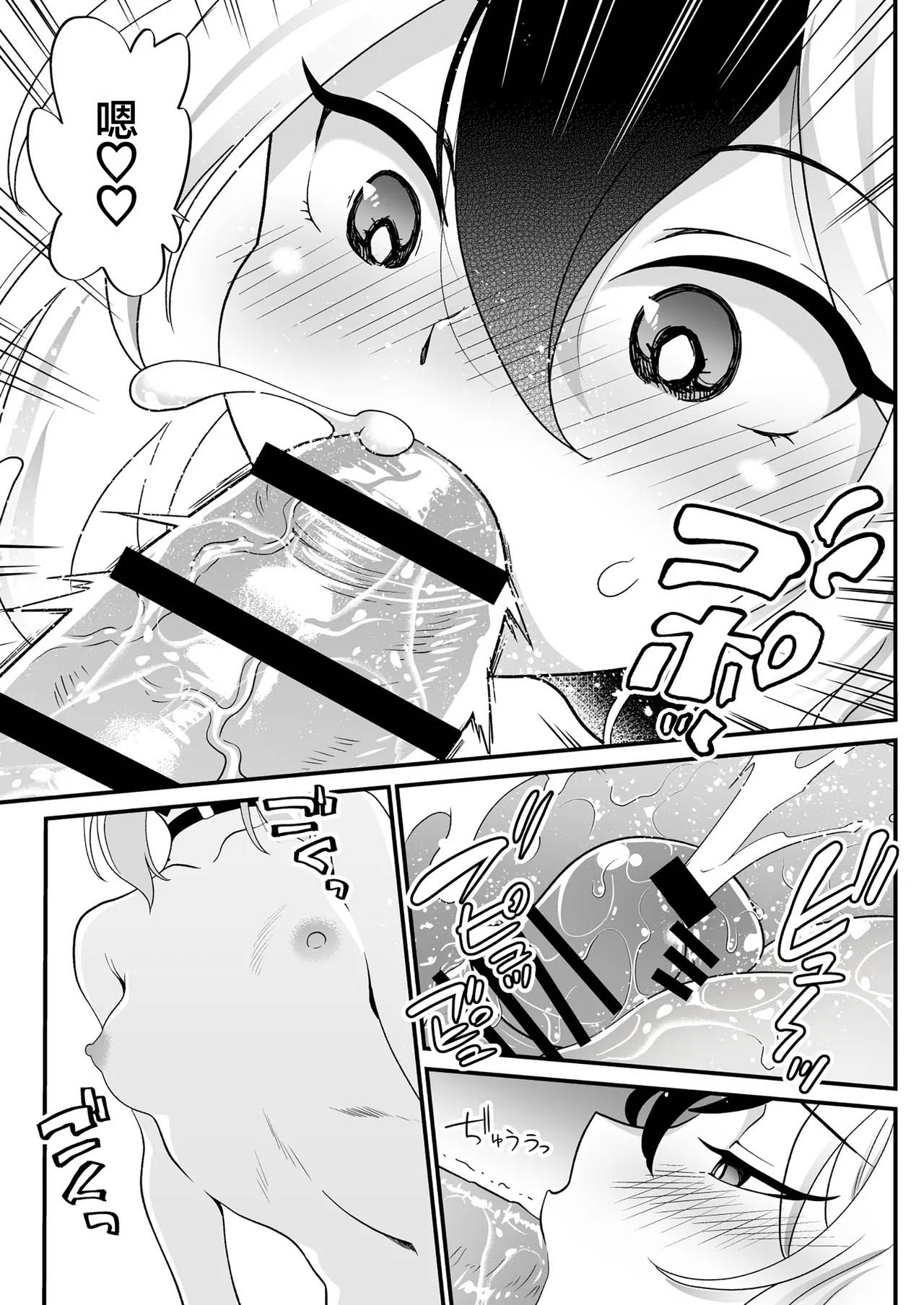 Ore Senyou Kayoko | 我專用的佳代子 page 7 full