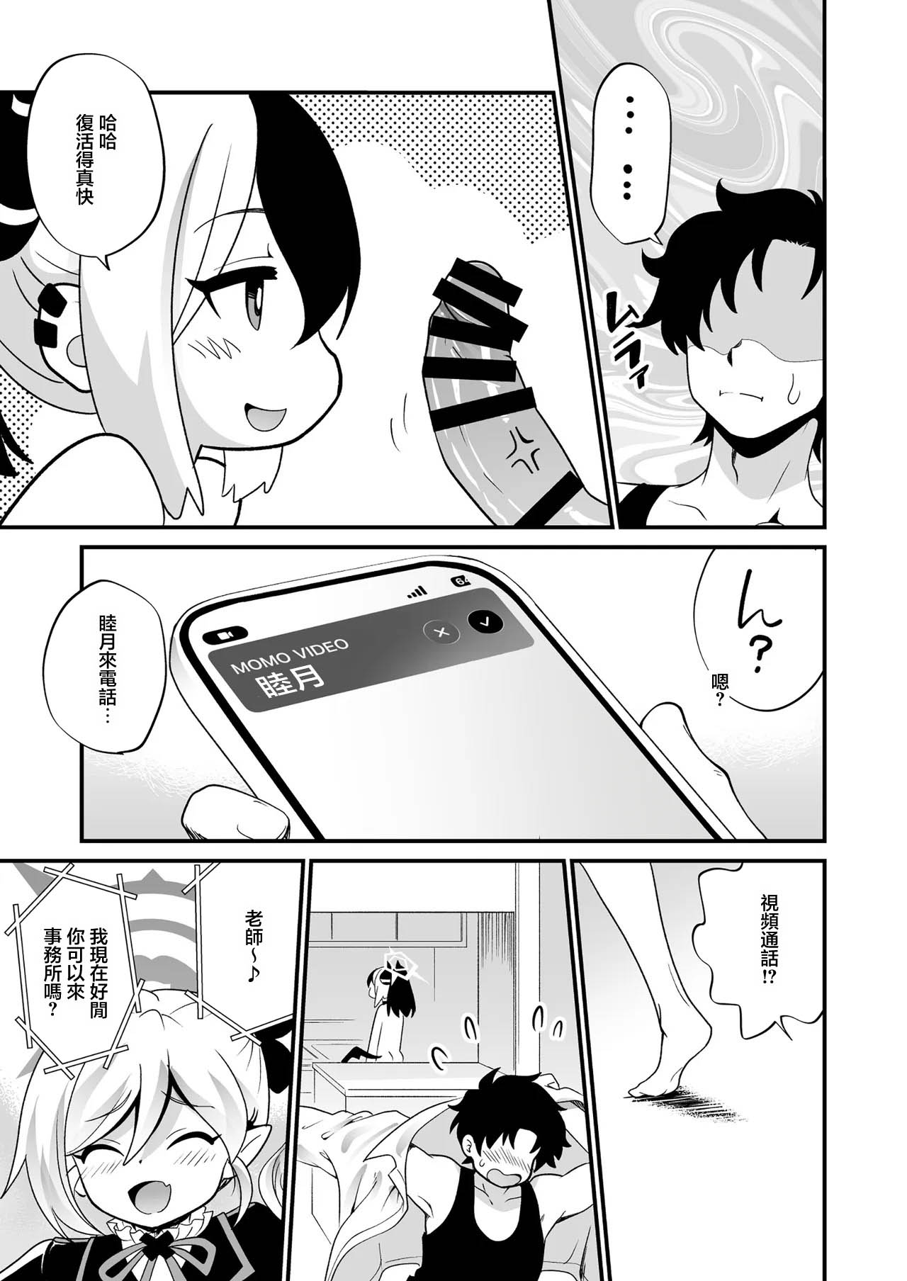Ore Senyou Kayoko | 我專用的佳代子 page 9 full