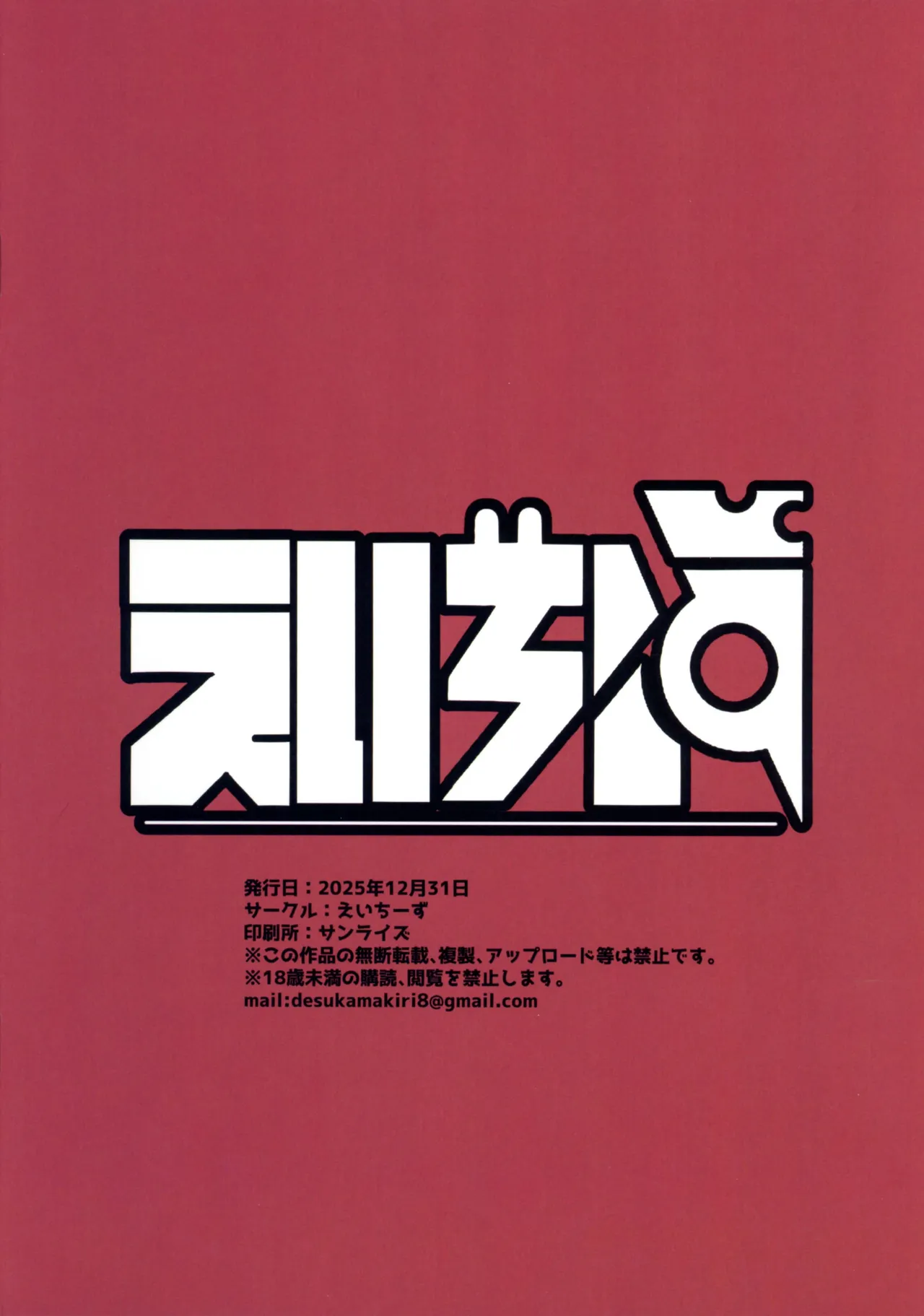 Sukinakyara Ojama suru Rakugaki Hon page 2 full