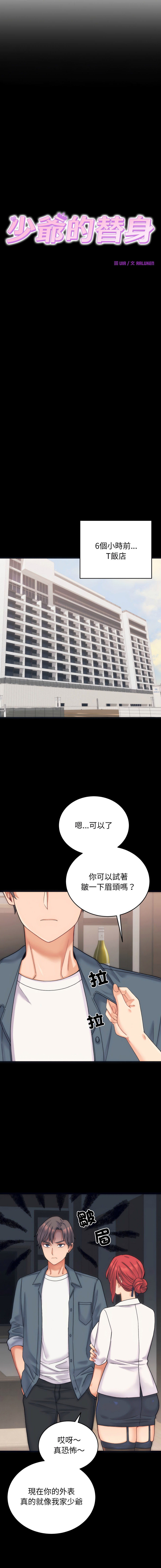 少爷的替身 | 少爺的替身 1-35 page 10 full