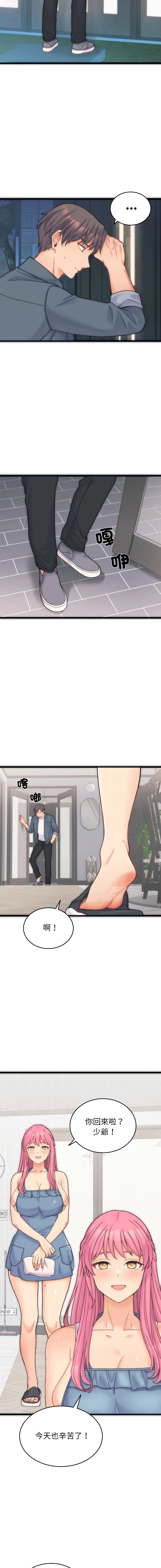 少爷的替身 | 少爺的替身 1-35 page 6 full